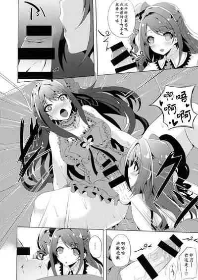 Kore ga Egao no Mahou desu ka? | 老婆你别玩涉凛凛了玩我！