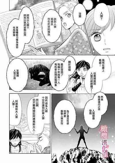 [Ochamachiko/ Morita ryō] ōkami kishi to junketsu hime   ~ mibun-chigai no midarana jun'ai ~01｜狼骑士与纯洁公主～身份之差的淫荡纯爱～01[中文] [橄榄汉化组]