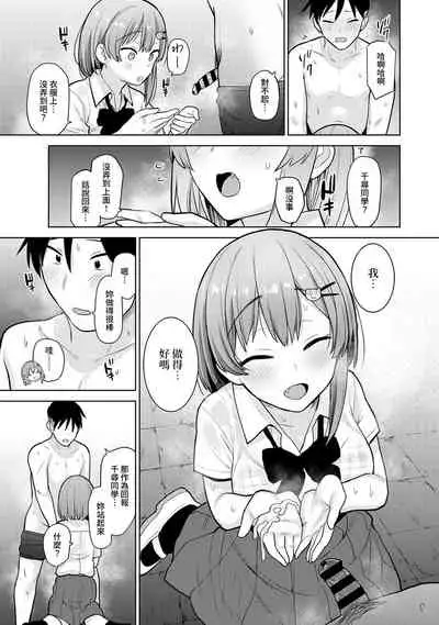[Azuse] SotsuAl Cameraman to shite Ichinenkan Joshikou no Event e Doukou Suru Koto ni Natta Hanashi Ch. 1-12 [Chinese] [裸單騎漢化]