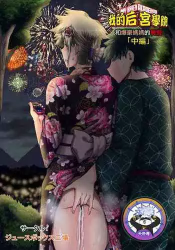 [Mano Jun] Boku wo Furimuite