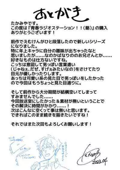 [Eichi Jijou (Takamiya)] Seishun Radio Station!! One-Open Buchou no Mugi-kun to Shinnyuu Buin no Kannai-kun | Youth Radio Station!! Oneman-operation manager Mugi-kun and new member Kannai-kun [English]