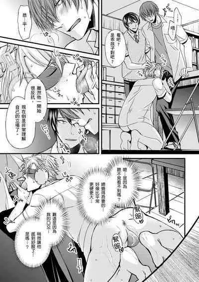 [Inainaka] Shihai sareru no ga Ore no Sei ~Iki kuruu you ni Shitsukerateta Karada~ | 調教遠比想像中更舒服～在他們的調教之下身體止不住高潮～ Ch. 1-10 [Chinese] [Decensored] [Digital]