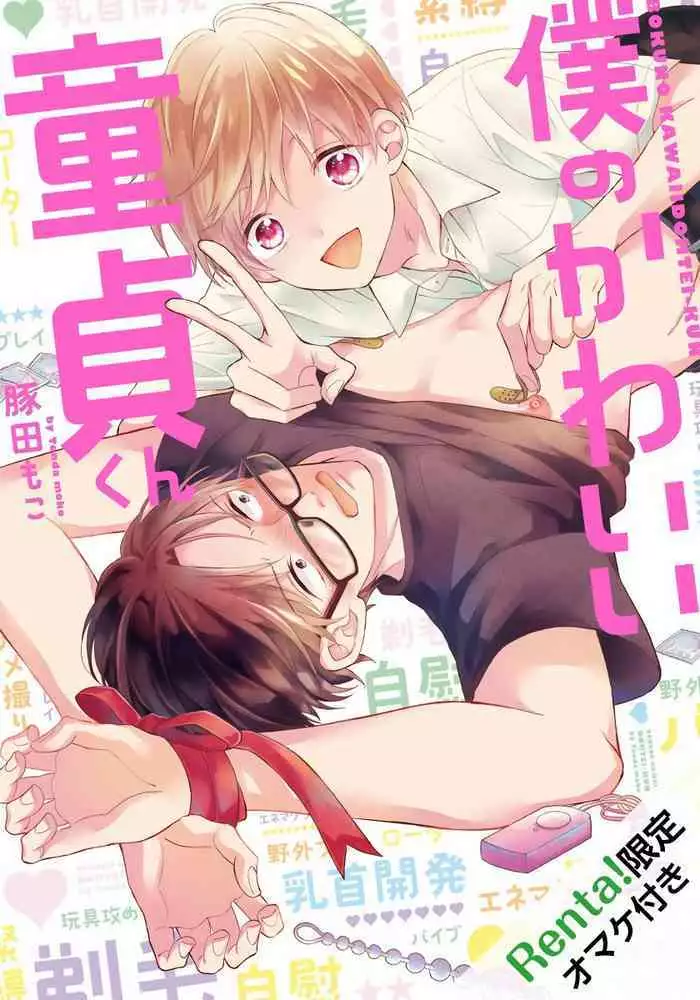 [Tonda] 遠距離ックス (総集編)