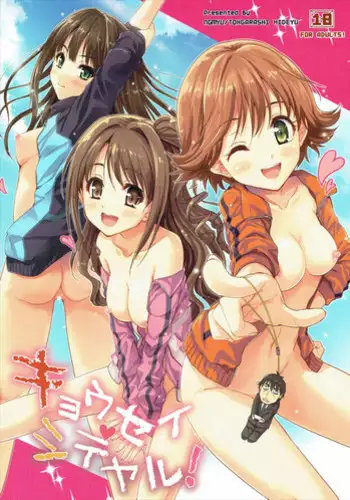 (C92) [Ngmyu (Tohgarashi Hideyu)] Gurabu Ringu (THE IDOLM@STER CINDERELLA GIRLS, Granblue Fantasy) [Chinese] [久安的胸垫汉化组]