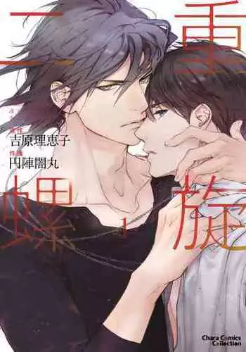 [Yoshihara Rieko, Enjin Yamimaru] Nijuurasen Ch. 1 [Chinese] [冒险者公会] [Digital]