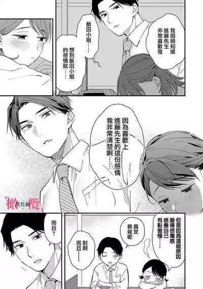 [ natuo tunao] syokorabu】 sindou kun ha to ri atuka i tyuui。 ～ kouhai ga seiteki sugi te koma xtu te masu!?～01-06｜进藤先生请小心轻放。 ～后辈性欲太强让我很困扰！？～01-06[中文] [橄榄汉化组]