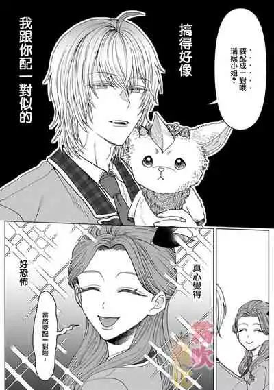 [Inasaku] Otomege no Akuyaku Reijou nano ni Ouji to Ero Tenkai ni Narun desu ga!? | 身爲乙女游戲的惡役千金卻進入了攻略王子的H路綫明明只是惡角!? Vol. 1 [Chinese] [霧吹彌生漢化組]