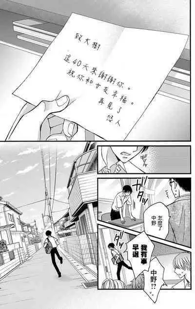 [Mitsuhashi Tomo] Choukyou Kaihatsu Seikatsu ~Kimi ga Ochiru Made Yamerarenai~ | 调教开发生活~不到你堕落为止决不罢休~ 1-7 [Chinese] [拾荒者汉化组] [Digital]