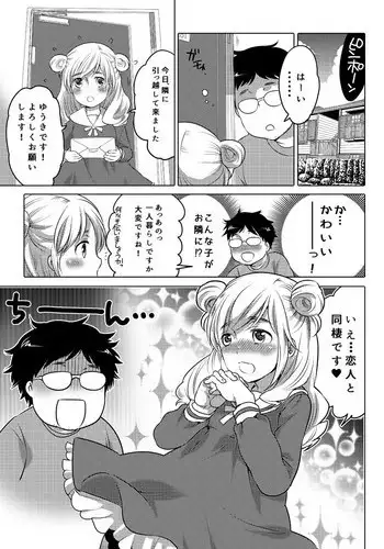 [Inochi Wazuka] Onaho Manga