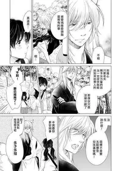 koi no kamisama wa sukebenanodesu. | 恋爱神明大人是色鬼 1-3