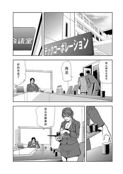 【不可视汉化】[Misaki Yukihiro] Nikuhisyo Yukiko chapter 04  [Digital]