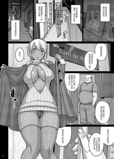 Tsumareta Ikoku no Hana IV | 被摘取的異國之花4
