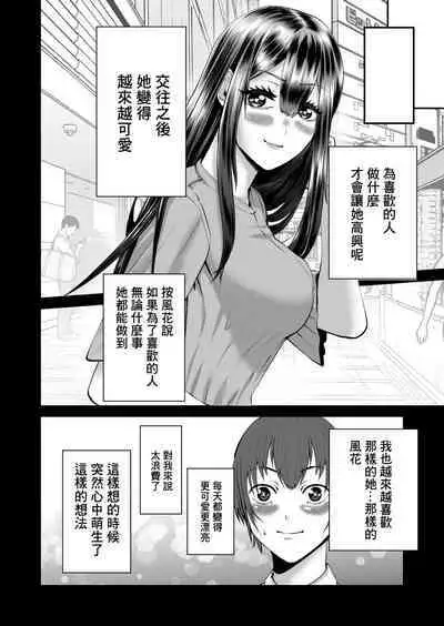 SmaPho no Naka de Kimi wa Shiranai Otoko ni Dakareteru | 手機裡的妳在陌生男人的懷中