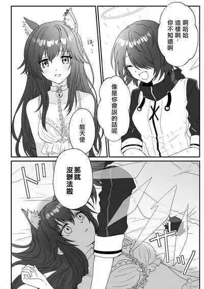 Atashi no Kawaii Ookami-chan | 我可爱的小黑狼