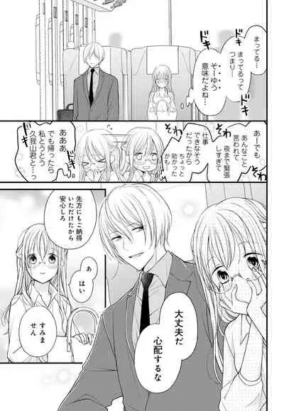 [Ringo Mei] Kugayama-kun ga Asa made Hanashite Kuremasen! ~Toshishita Kare to no Himitsu no Shinkon Seikatsu~ 1-4-wa [Digital]
