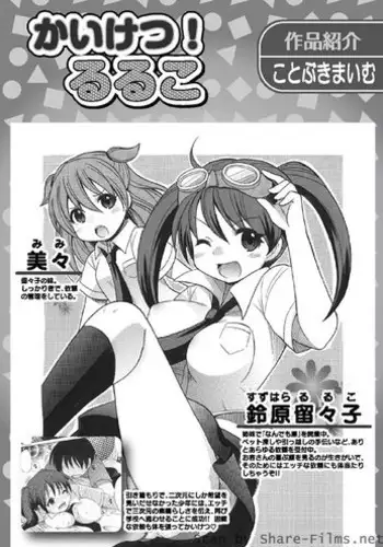 [Kotobuki Maimu] Kaiketsu!Ruruko | 幫您解決！留留子 [Chinese]