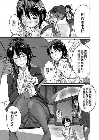[Nekoya] Ame ni Nurereba... ~Kasa Nochi Furo Tokoro ni Yori Ecchi~ | 淋雨之後… 撐傘時多泡澡兼愛愛 [Chinese] [漢化組漢化組]