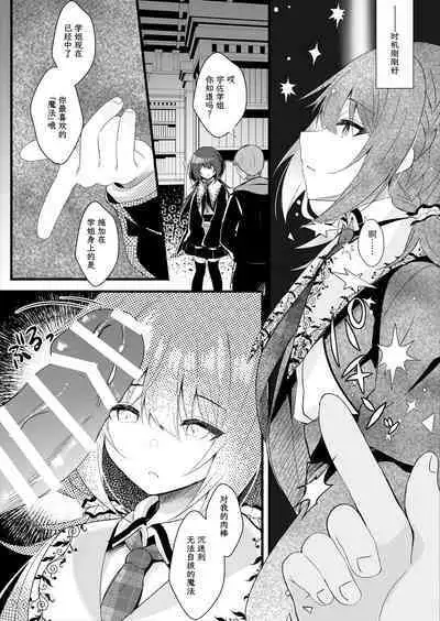 Kareshi Mochi no Sekenshirazu na Senpai o Saimin de Kuruwasu | 有男朋友的不谙世事的学姐因催眠而陷入疯狂