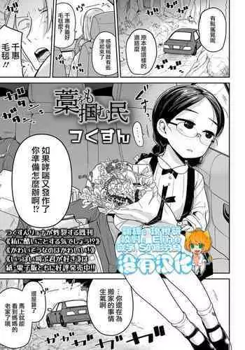 狐のヨメ入り 中篇