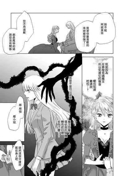 Dakareta Akuyaku Reijou wa, Gekihen Ouji no Dekiai Route ni Totsunyuuchuu!? | 被深拥的反派千金进入反套路王子的强宠攻略线!? 1-14