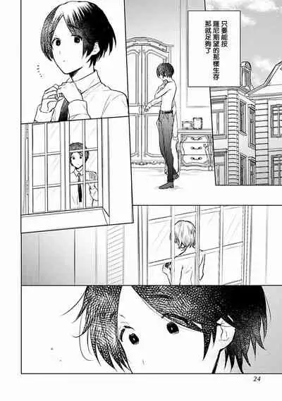 [Furukawa Fumi] Omega Koukyu Shoukan Ronnie Danshaku no Otsuki-sama | OMEGA高级娼馆 罗尼男爵与白月光 Ch. 1-4 [Chinese] [冒险者公会] [Digital]