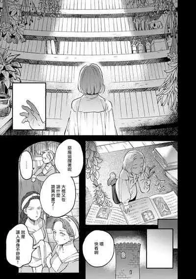 Oeyama suimutan utsukushiki oni no toraware hime | 大江山醉夢逸話 美麗的鬼與被囚禁的公主 Ch. 1-11