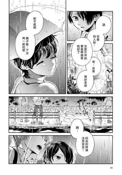 Jupiter ni Onegai | 向木星许愿 Ch. 2-3
