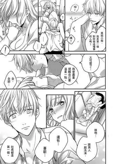 [Shichigatsu Motomi]  Sonna Kao shite, Sasotteru? ~Dekiai Shachou to Migawari Omiaikekkon!?~ 1-8 | 這種表情，在誘惑我嗎？~溺愛社長和替身相親結婚！？ [Chinese] [拾荒者汉化组]
