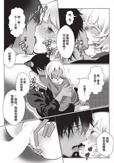 Kuroneko Kareshi〜Hatsujyouki Kemono no Zetsurinn H ni Gocyui！！～  | 黑猫男友～请注意发情期野兽带来的绝顶h！！～ Ch.1-3