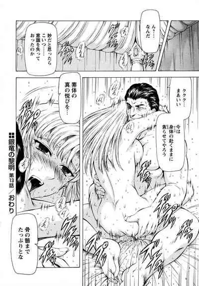 Ginryuu no Reimei Vol.2
