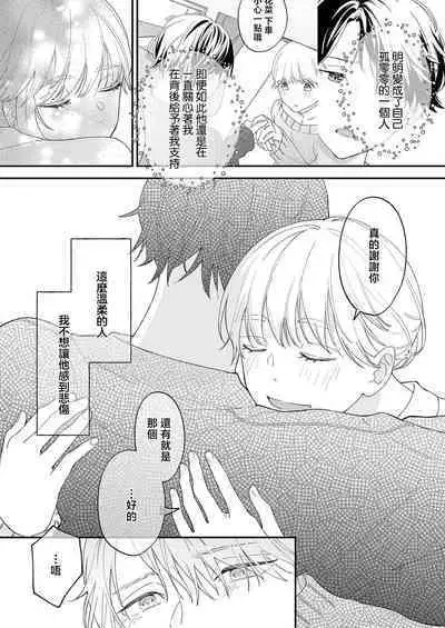 [Shirofukurou] Mishiranu Koibito no Omokute Amai Wana ~Shuuchaku-kei Danshi to no Dekiai Seikatsu~ | 陌生恋人沉重而甜蜜的陷阱～与执着系男子的溺爱生活～ 1-3 [Chinese]