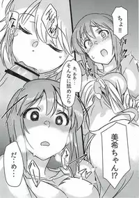 (C91) [Suimitsutou Koubou (Momo no Suidousui)] Yuki Chinpo - Futanari Yukiho to Neteta Miki (THE iDOLM@STER)
