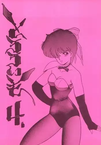 Tororoimo Vol. 4