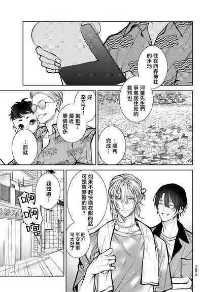 [Ozaki Kaho] Noisy Roommate ~Ie Nashi ni Natta node Ikemen to Kaiitsuki Bukken de Doukyo Hajimemashita~ | 我的怨种室友 Ch. 1-5上 [Chinese] [苍蓝神烦汉化组x冒险者公会] [Digital]