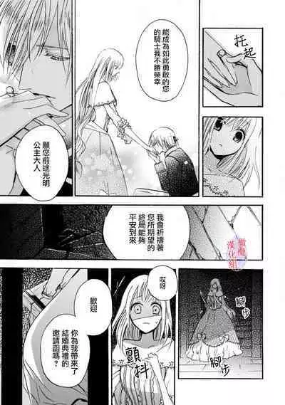 [Tenten] Aisare Hime to Takurami no Ou Otouto Kishi ~Dekiai Mitsugetsu~ Ch. 01-04｜心爱的公主，拥有的王子骑士~宠爱蜜月~ 01-04话 [Chinese] [橄榄汉化组]
