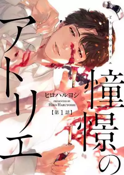 令人憧憬的画室 01