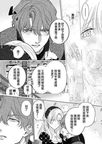 Ai ga Omoi Kishi Koushaku wa, Tsuihou Reijou no Subete o Ubaitsukushitai. | 骑士公爵爱意深重，想要索取放逐千金的一切。 1-11
