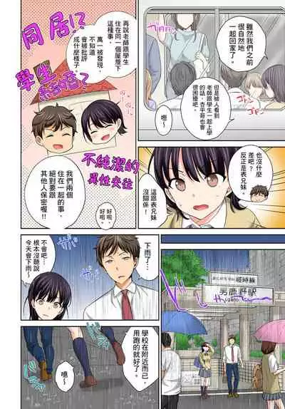 [Uesugi Kyoushirou] Watashi no Ana ni Irecha Dame -Netafuri Shitetara Ikasarechau- | 不可以插進人家的小穴～只是裝睡沒想到卻被插到高潮了～ Ch.1-8 [Chinese]