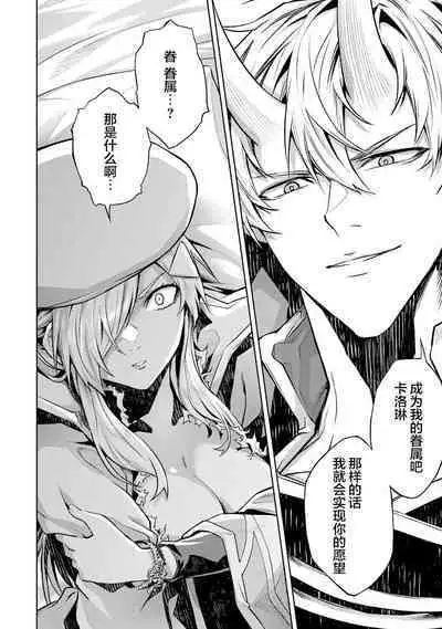 [Inashita Shinai, Seiji] Tensei Shitara Joban de Shinu Naka Boss Datta - Heroine Kenzokuka de Ikinokoru 2 | 转生为初期就死掉的中boss~将女主人公眷属化来活下来~  第二卷 [Chinese] [75e1d685个人汉化]