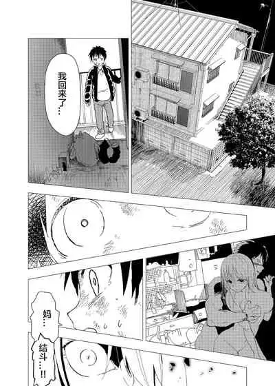 Ibasho ga Nai node Kamimachi shite mita Suterareta Shounen no Ero Manga Ch. 2