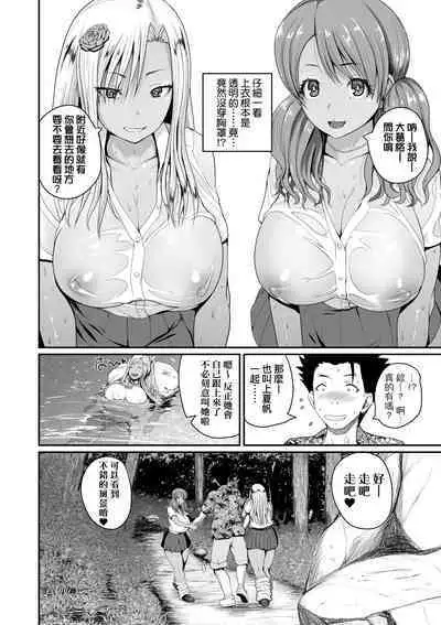 Invite! SEX-darake no Shima desu ga Nani ka? | 歡迎蒞臨！SEX無限制之島到底是怎樣？