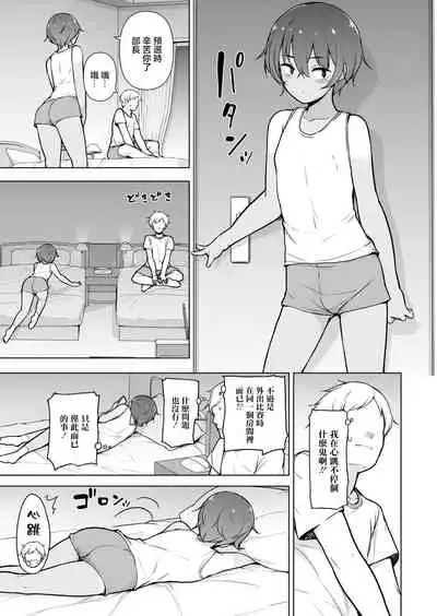 [Yuruyakatou] Hiyake Ato kukkiri na Otokonoko | 曬痕清晰的偽娘♡ [Chinese] [瑞树汉化组]