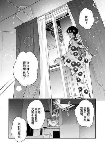 [Aizen Mana] Sumi-iri osananajimi no sokubaku ga tsurai | 浑身都是刺青的青梅竹马控制欲超强 1-4 [Chinese] [莉赛特汉化组]
