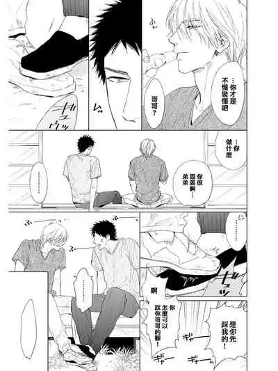 Koko wa Yasashii Niwa | 置身于温柔之庭 Ch. 1-3