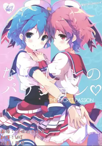 (COMIC1☆9) [Shiratamaco (Shiratama)] Naisho no Passion - The Secret Passion (Pripara) [Chinese] [CE家族社]