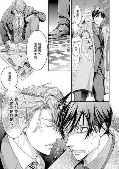 Ura Aka ga Shinnyuu Shain ni Baremashita | 小号被新职员发现了 3-4