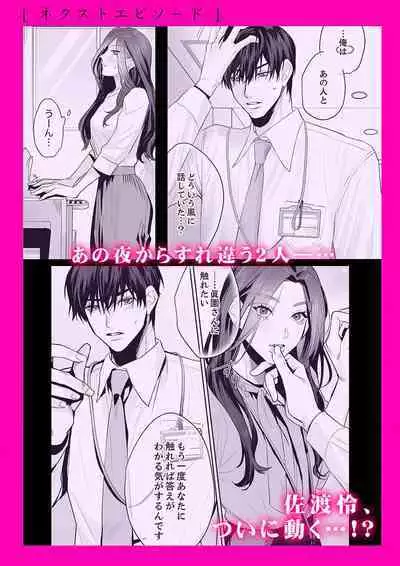 [Kasuya Mako] SM-teki jun'ai ~ tokitai otoko × shibara retai on'na | SM式纯爱~渴望解开的男人x欲被捆绑的女人 1-8 [Chinese] [莉赛特汉化组]