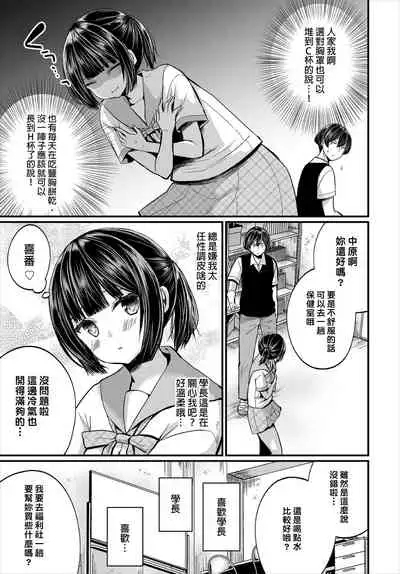 [Mareo] Jimiko no Uraaka o Hakken shitara Bitch datta!? Ch.7-11  | 發現了不起眼女孩的秘密帳號原來是個碧池阿!?  第7-11話 [Chinese] [禁漫漢化組]