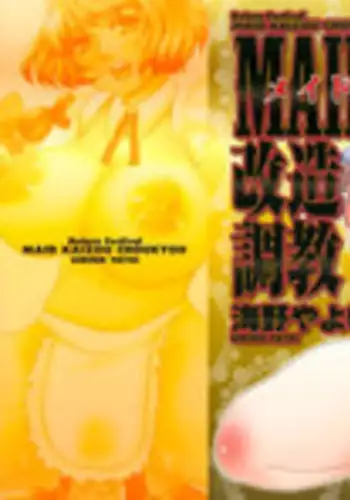 Yayoi to Apron | 弥生的裸体围裙