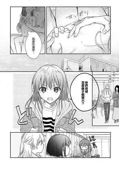 [Na mo naki] Ore ga on'na ni shite yaru yo ~ toshiue kareshi wa, ueteōkami ni naru?~ | 让我将你变成女人吧～年上男友，化身饥渴大野狼？～ 1-13 [Chinese] [莉赛特汉化组]